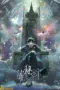 donghua-lord-of-mysteries-2025-dutamovie21-lk21