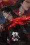 film-zhu-xian-season-3-dutamovie21-lk21-dunia21